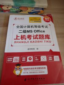 全国计算机等级考试二级MS office上机考试题库