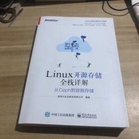 Linux开源存储全栈详解：从Ceph到容器存储