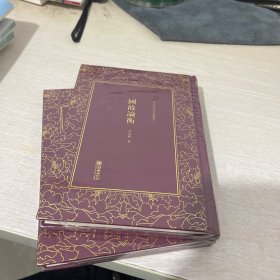 湘绮楼诗文集——清末民初文献丛刊