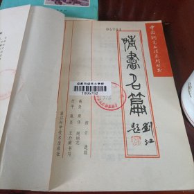 中国钢笔书法系列丛书《情书名篇》、贺词集锦钢笔字帖、钢笔篆隶楷行书法欣赏《唐诗绝句一百首》、钢笔正楷字练习