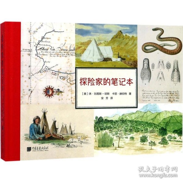 探险家的笔记本（关于人类学、生物学、地理学、社会学珍贵资料。400余福精美图片）