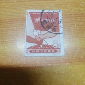 《全世界无产者联合起来》邮票。