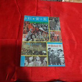 红黄蓝 创刊号