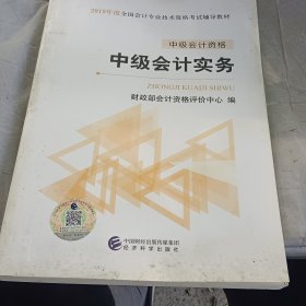 中级会计职称2019考试用书+东奥轻松过关1+真题解析（套装共12册）2019中级会计