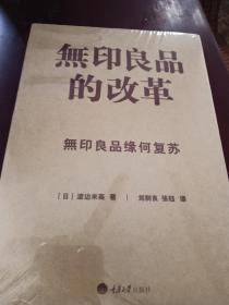 无印良品的改革：无印良品缘何复苏