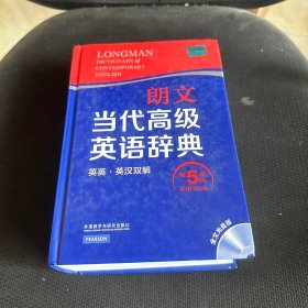 朗文当代高级英语辞典