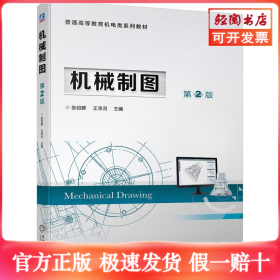 机械制图 第2版