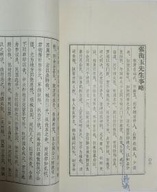 【子昌旧藏】赵城张瑞玑先生遗著《谁园集》一套四册（正文6卷增补2卷）全。王作霦签名题赠本：子昌学兄 敬将先外祖父之谁园集赠给子昌学兄