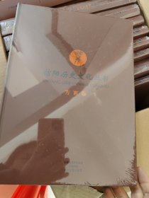 信阳历史文化丛书 方言卷