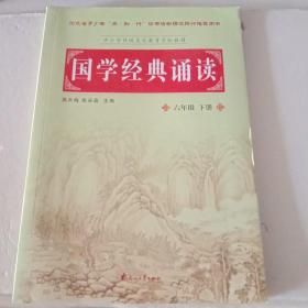 国学经典诵读六年级下册【注意一下：上书的信息，以图片为主。】