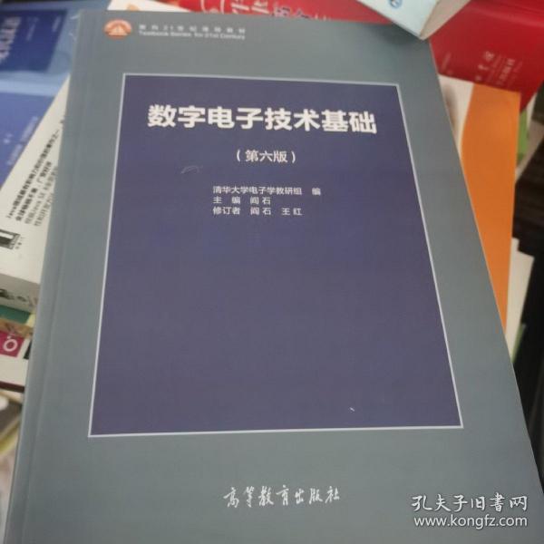 数字电子技术基础（第六版）