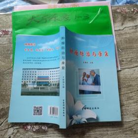 肿瘤防治与康复 作者:  王振国 出版社:  吉林科技
