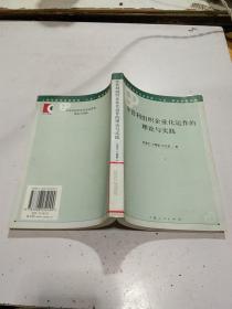 非營(yíng)利組織企業(yè)化運(yùn)作的理論與實(shí)踐,