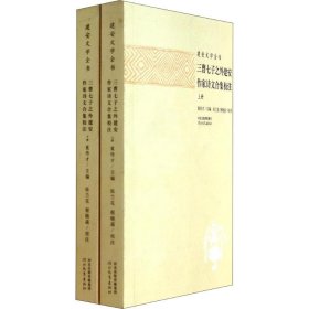 三曹七子之外建安作家诗文合集校注