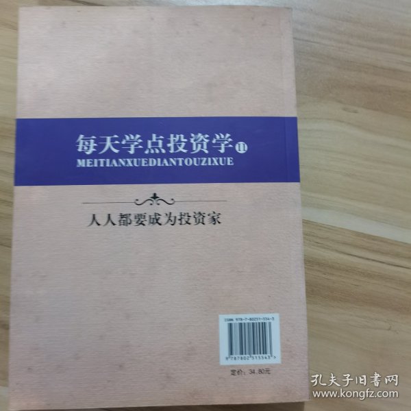 每天学点投资学2