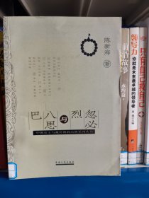 中国帝王与藏传佛教高僧系列丛书：忽必烈与八思巴