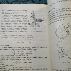 互换性与测量技术