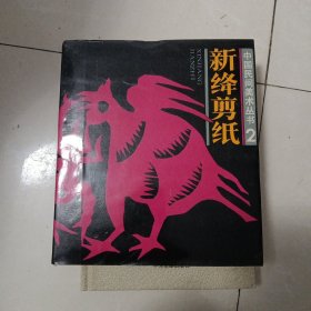 新绛剪纸