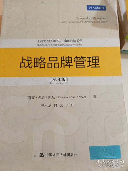 战略品牌管理