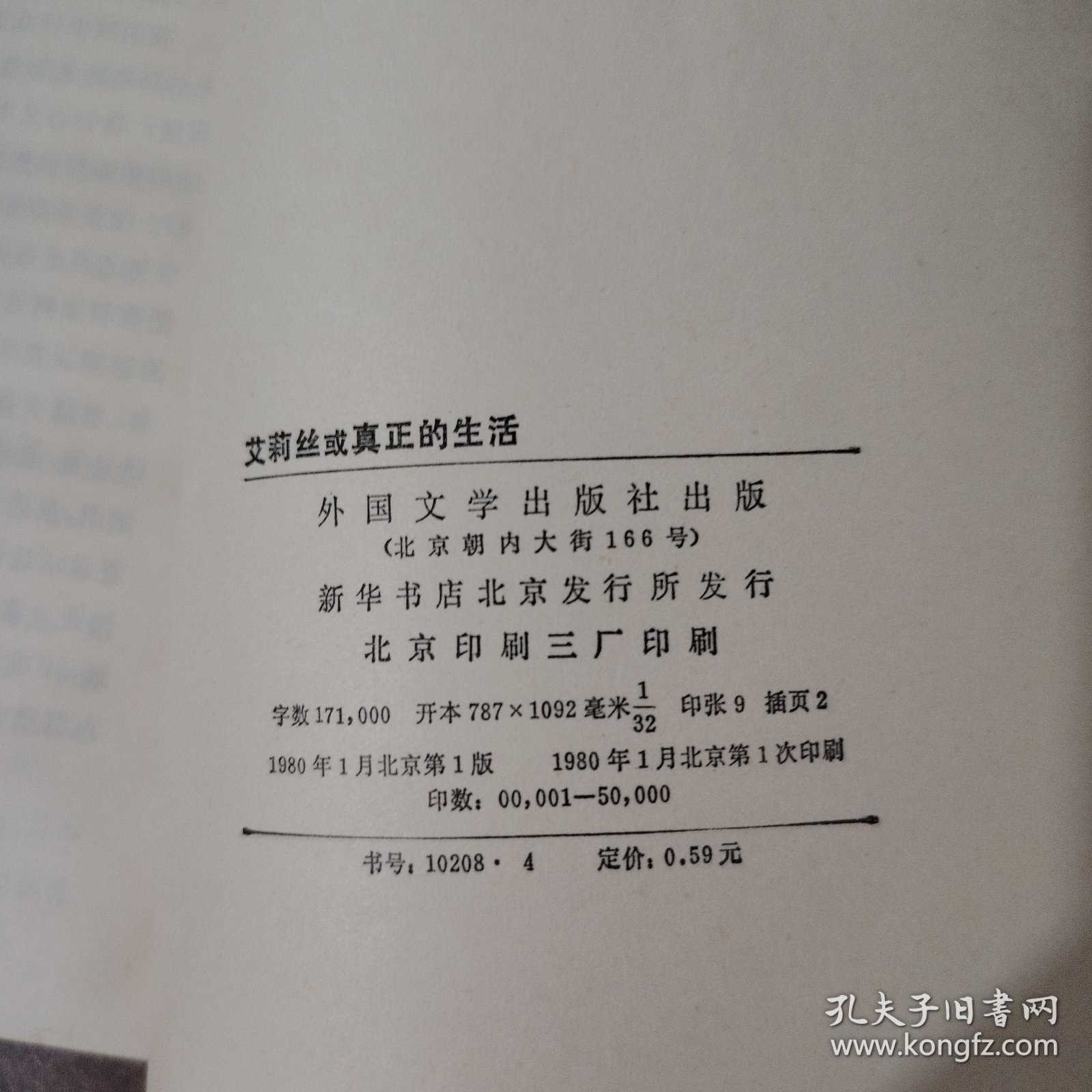 艾莉丝或真正的生活