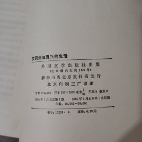 艾莉丝或真正的生活