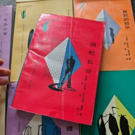 国家“八五”重点图书：酒吧长谈、最明净的地区、胡利娅姨妈与作家、死屋 一号办公室、巴比伦彩票、默默的招供、百年孤独、天谴、胡安 鲁尔福全集 9本合售见图
