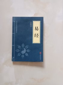 易经