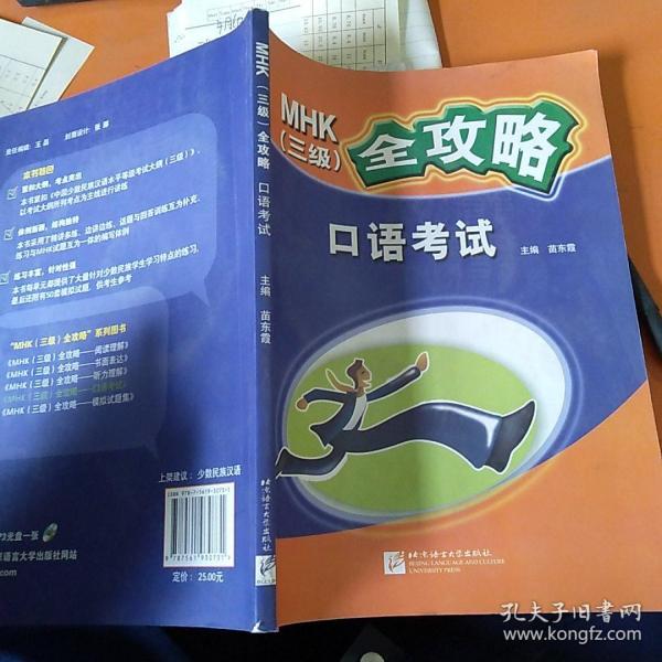 MHK（3级）全攻略：口语考试