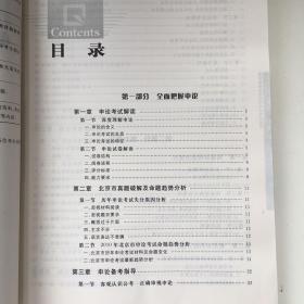 北京市公务员录用考试专用教材：申论（2011最新版）