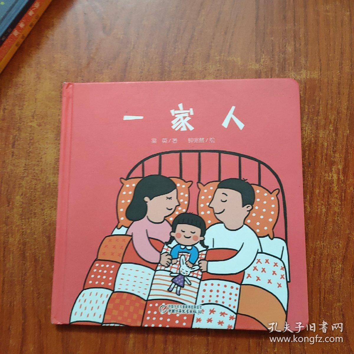乐悠悠启蒙图画书系列： 一家人