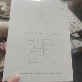 大观：中国嘉德2018秋季拍卖会：中国书画珍品之夜