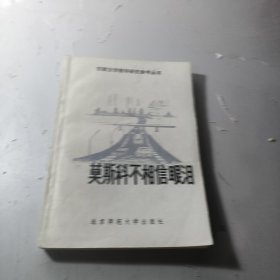 莫斯科不相信眼泪
