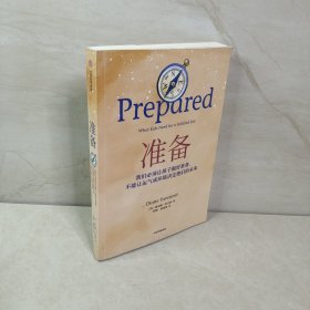 准备：不可思议的教育轰动全美，比尔盖茨年度推荐，一本抚养和教育孩子的精彩指南