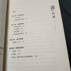 中国人的信仰