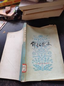 邓拓散文