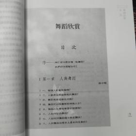 台湾三民版 平珩主编、张中煖 等《舞蹈欣賞》(锁线胶订)