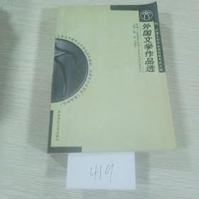 中国古代文学作品选：(汉语言文学专业基础科段)