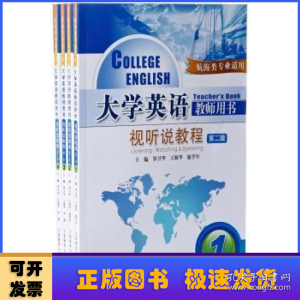 大学英语视听说教程:教师用书