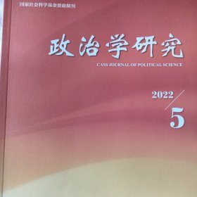 政治学研究 2022 5