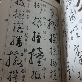 草字汇
