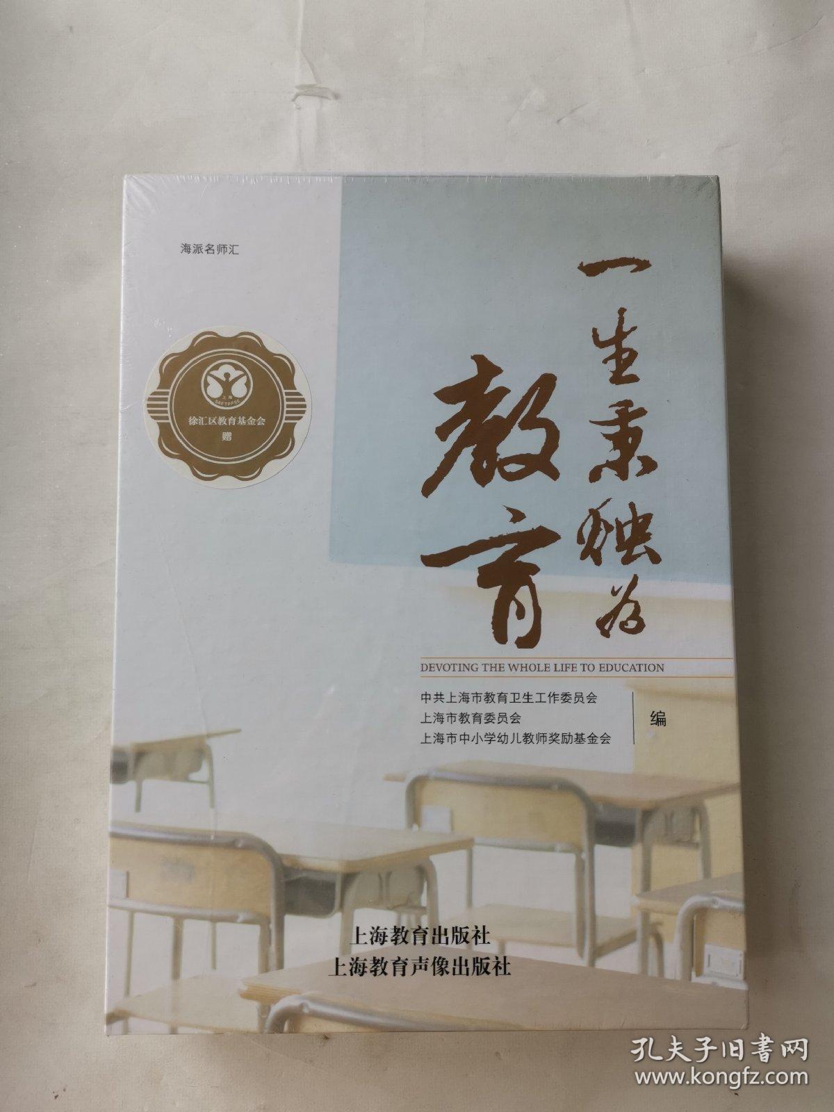 一生秉烛为教育(附光盘六张)