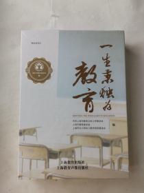 一生秉烛为教育(附光盘六张)
