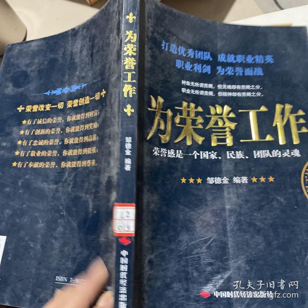 为荣誉工作