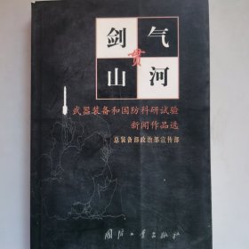 剑气贯山河