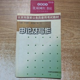 申论及写作