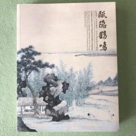瓯隐鹤鸣-纪念冒广生诞辰150周年师友书画展