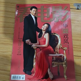 看电影杂志2009年393期