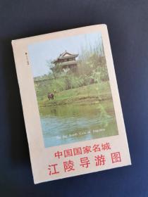 中国国家名城江陵导游图  1988年