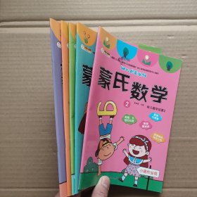 幼儿数学启蒙. 全六册缺第一册