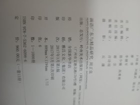 画语广东与精品研究 (函装13册全，林永康、周正良、陈映欣、李东伟、黄唯理、黄国武、颜苏平、李节平、孙洪敏、许钦松、宣新明、冯少协、崔跃)